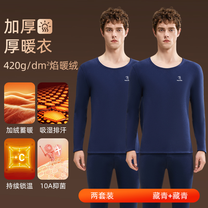 啄木鸟羊羔绒发热保暖内衣男士加绒加厚冬季2025新款套装秋衣秋裤 10A抗菌圆领套装藏青+藏青超密焰暖绒-抗寒保暖 3XL
