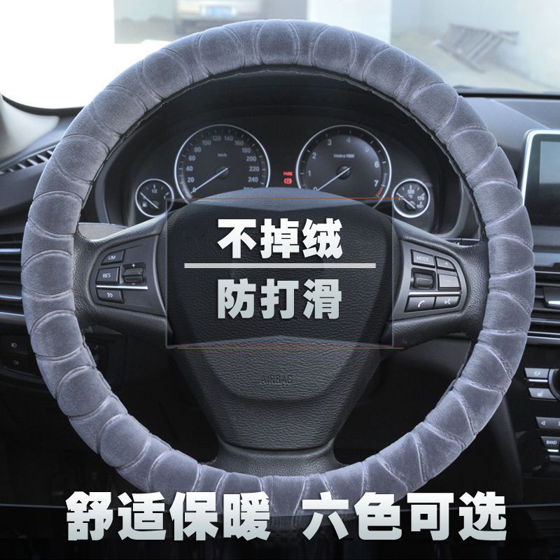 淘尔杰TAOERJ新款毛绒方向把套汽车方向盘套冬季短毛绒植绒把套通用款把套 直径38cm