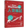 人类崛起/环球科学新知丛书