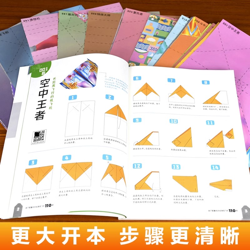 [正版]送110张折纸孩子都喜欢的经典纸飞机110款折纸大全书纸飞机教程赠视频教程小学生儿童手工制作亲子互动纸彩色高清大图