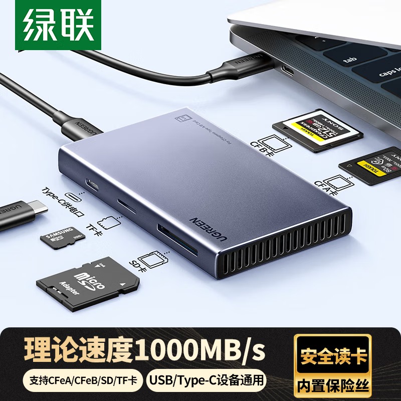 绿联USB/Type-C3.2高速读卡器多功能 cfa/cfb/SD/TF卡支持索尼佳能相机手机无人机