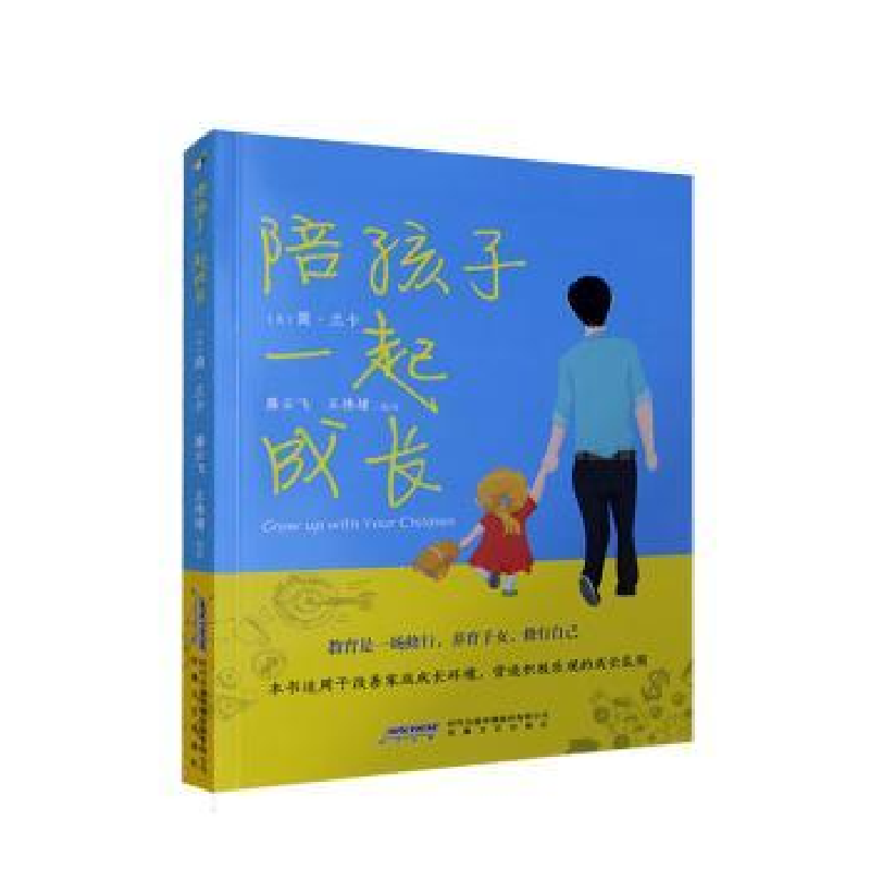 音像陪孩子一起成长(原名:让所有人都成功)王炳亮