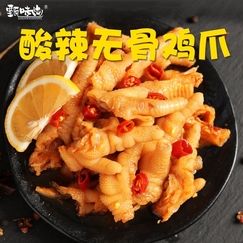 微辣加辣各1盒200g*2盒【盒装】 无骨鸡爪凤爪