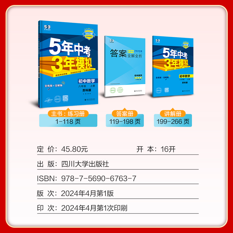 地理[七年级下 湘教版] [正版]2025五年中考三年模拟七年级上册八年级九年级下册数学物理化学人教苏科版苏教江苏生物地高清大图