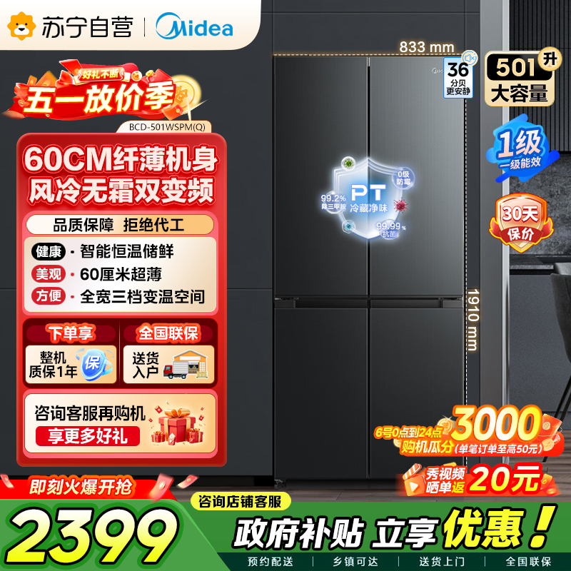美的（Midea）60cm薄501十字四开门一级变频风冷无霜智能家用大容量电冰箱BCD-501WSPM(Q)炭灰-浮光