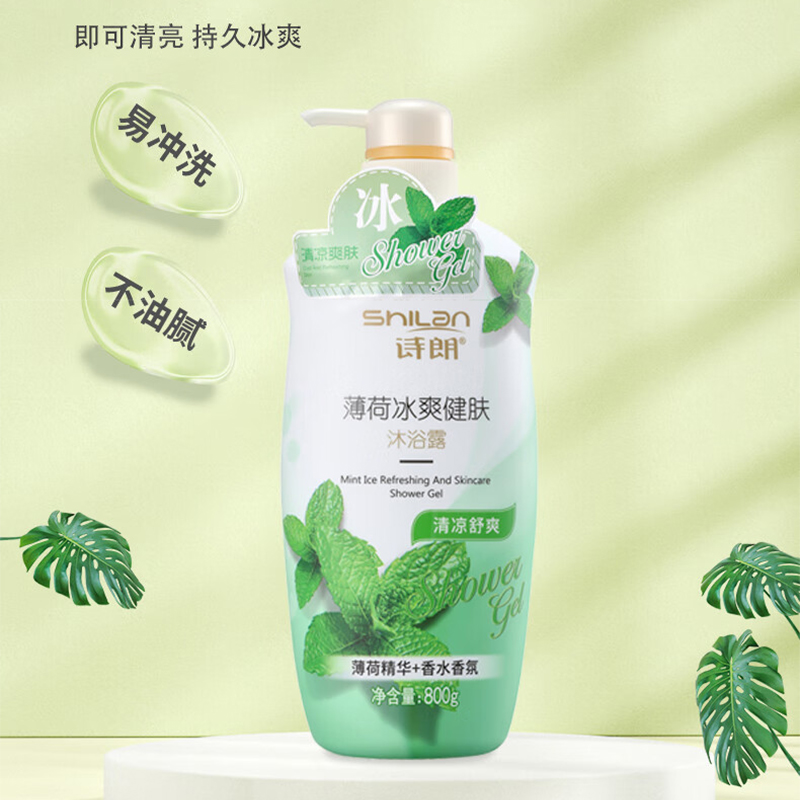 诗朗沐浴露800g深层洁净水润保湿薄荷冰爽健肤SL-109高清大图