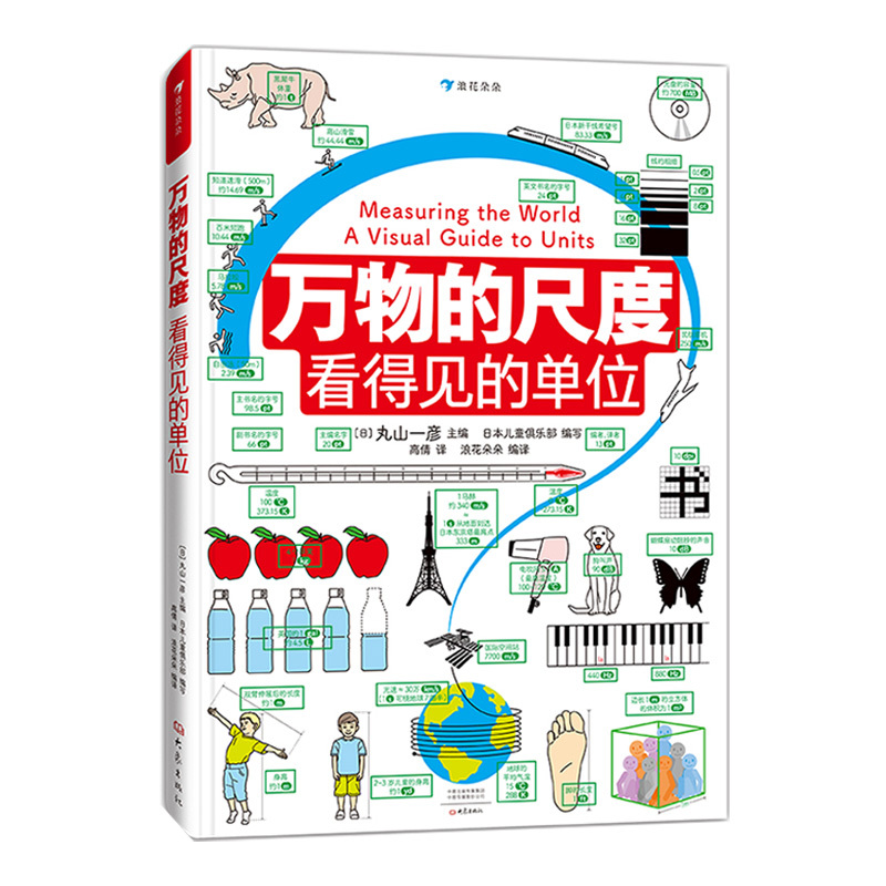 DK了不起的数学思维 [正版]万物的尺度看得见的单位 6-8-10岁儿童小学生 一二三年级暑假期课外读物趣味益智数学启