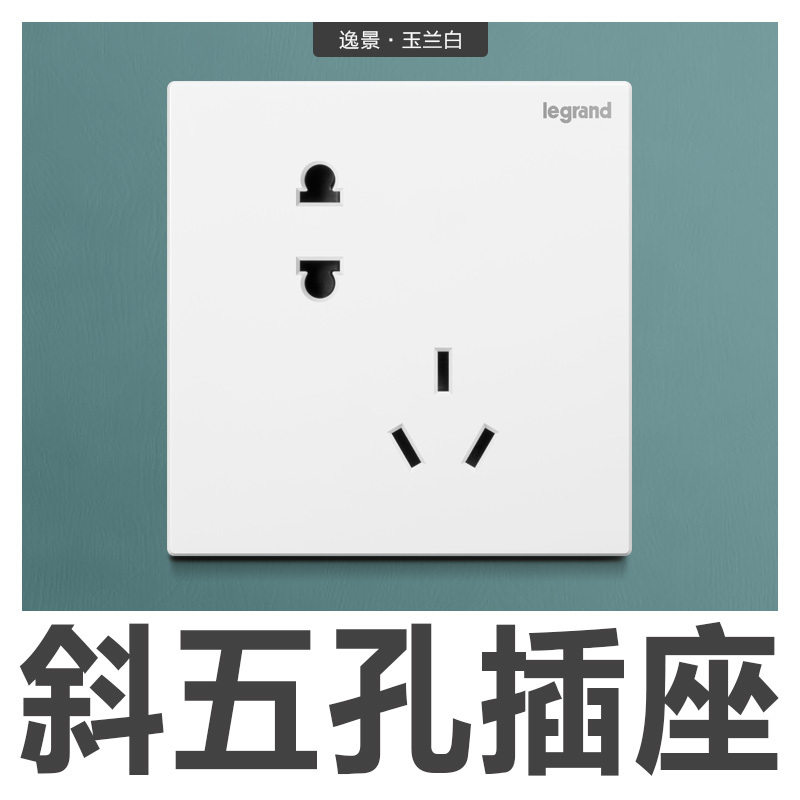 罗格朗(Legrand)插座开关面板官方旗舰店逸景玉兰白家用暗装86型一开双控带5孔五孔USB空调16A墙壁多孔电源插座