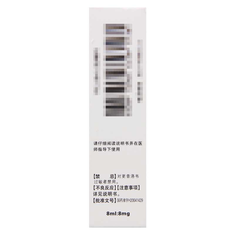 晶明 更昔洛韦滴眼液 8ml:8mg*1支/盒高清大图