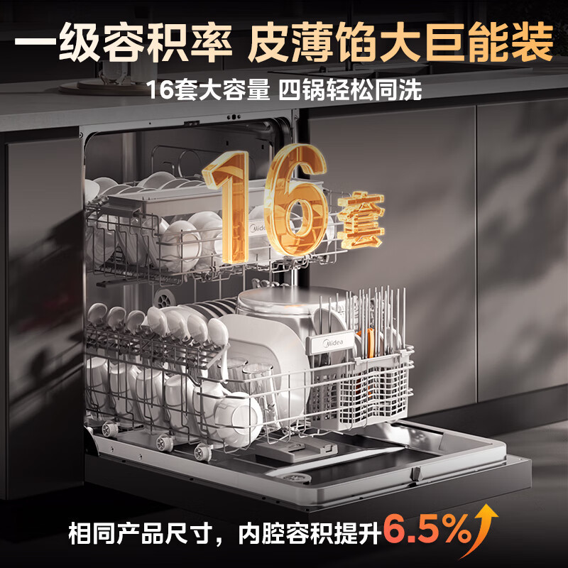 美的(Midea)嵌入式洗碗机万向X6Max 16套一级容积率105℃热风烘干四星消毒一键单消毒UV杀菌洗消一体机