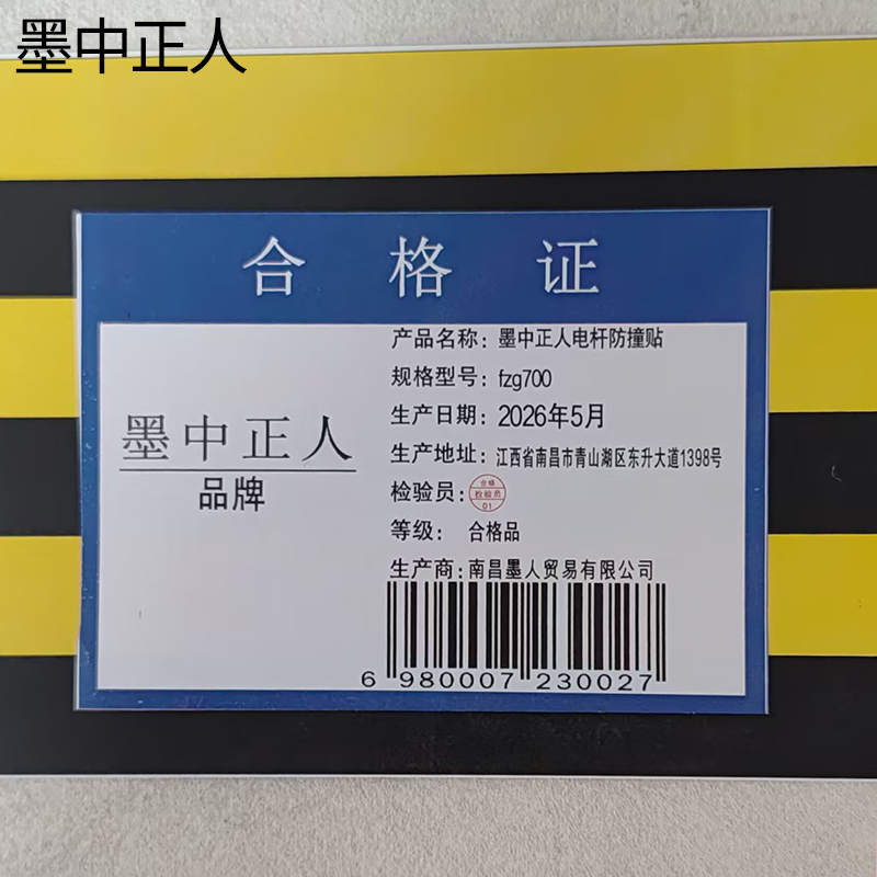 墨中正人电杆防撞贴fzg700块高清大图