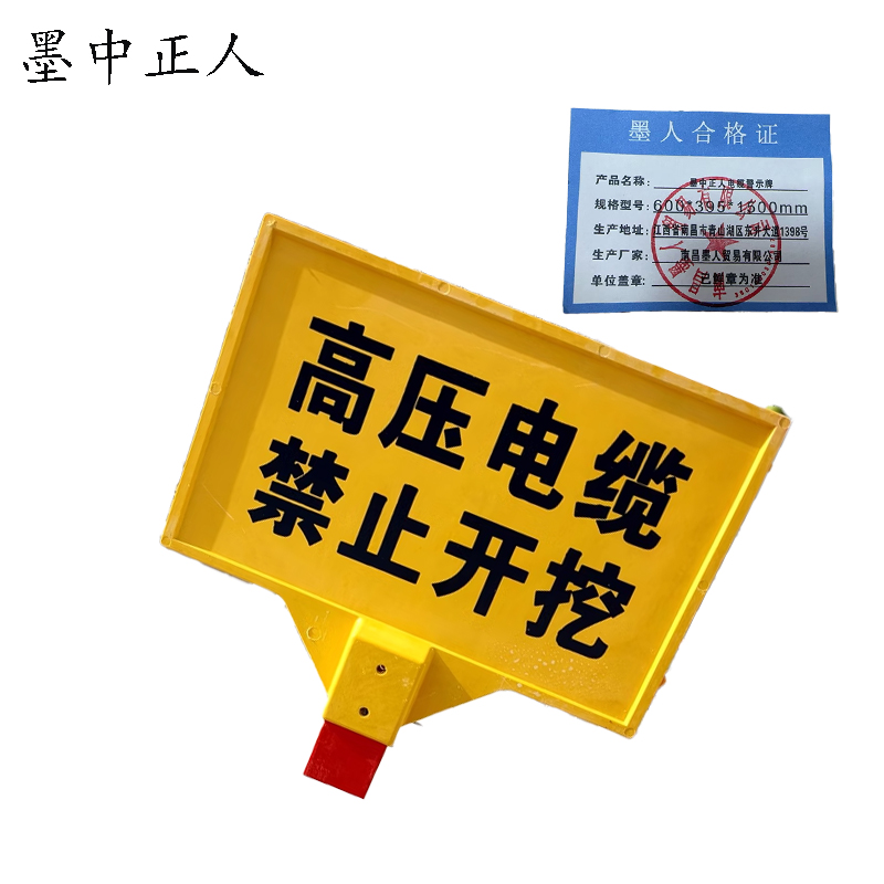 墨中正人电缆警示牌600*395*1500mm块高清大图