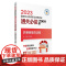 药事管理与法规 2023国家执业药师职业资格考试通关必做2000题 左根永主编 附赠配套电子书资源 中国医药科技出版社9