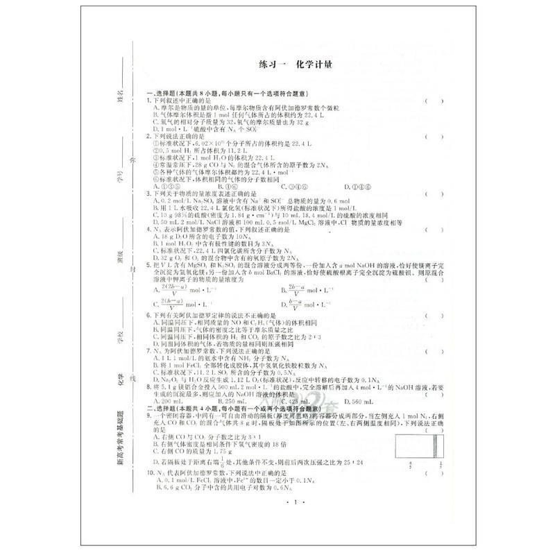 正版书籍2020版天利38套新高考常考基础题等级考化学高中练习题试卷同步常考点突围基础备考题型测试卷高考总复习培优训练冲