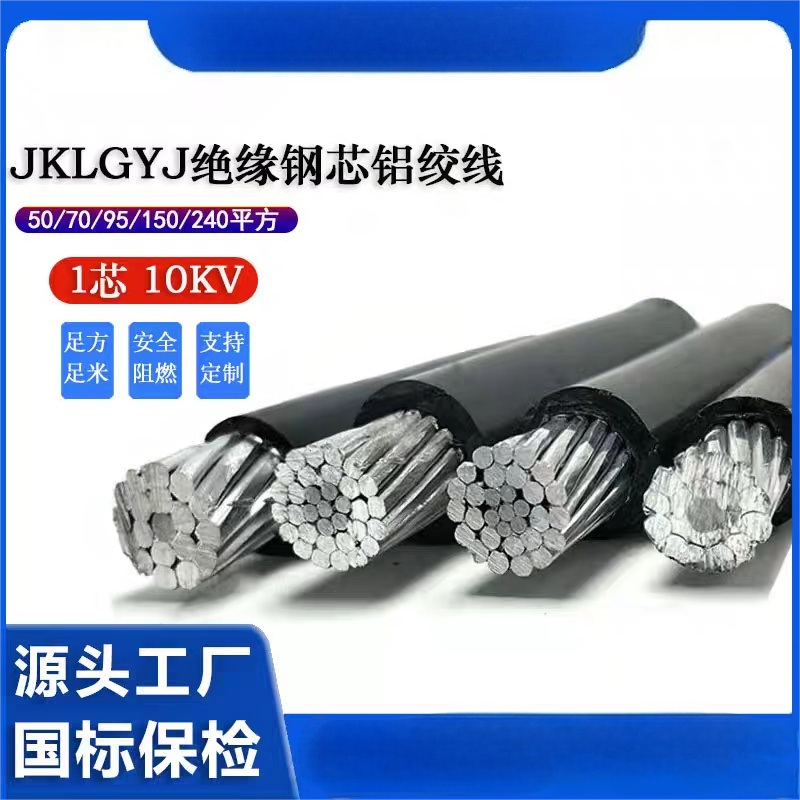 架空绝缘线高清大图