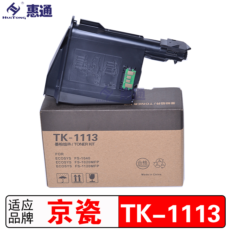 惠通适用适用京瓷tk1113粉盒1020 1025MFP 1040 m1520h 1060 FS-1120MFP粉盒高清大图