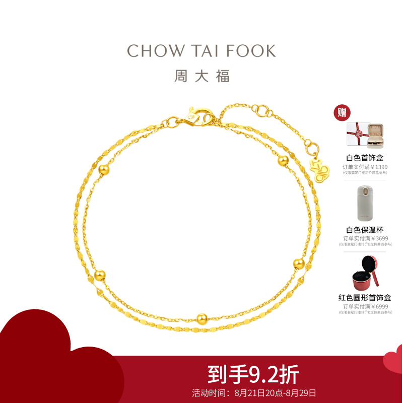周大福17916系列简约几何22K金手链E126130精品七夕礼物