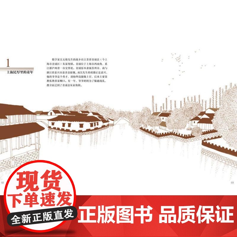 数学家画传·吴文俊高清大图