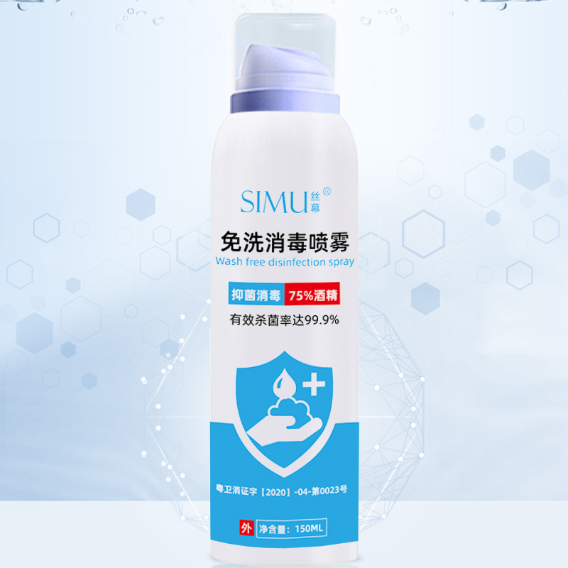 [150ml*5瓶消毒套装]丝幕次氯酸消毒喷雾75%酒精消毒液150ml 杀菌免洗手喷雾便携装
