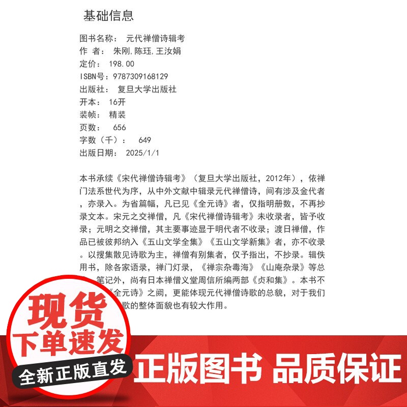 元代禅僧诗辑考 朱刚,陈珏,王汝娟 复旦大学出版社 古典詩歌-詩集-中國-元代高清大图