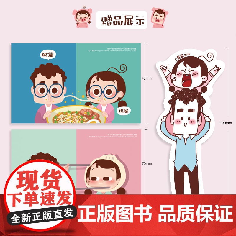 正版 41厘米的超幸福之今天也超喜欢你 知名漫画家 C酱酱 C酱酱与蛙桑桑在一起的第N年 湖南美术出版社店 天闻角川高清大图