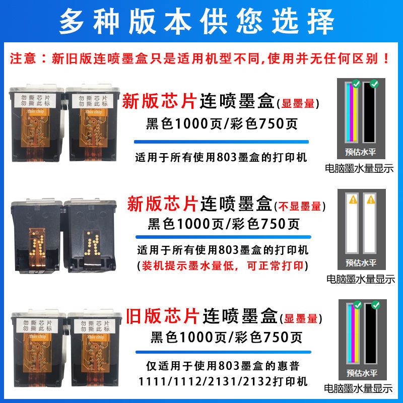 新版803连喷墨盒黑色不显墨量适合所有803机型品智胜803墨盒h803xl