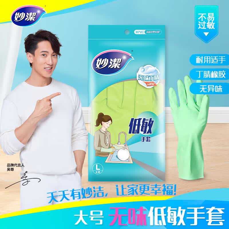 妙洁低敏丁腈橡胶手套 1双 大号 无异味 厚皮实耐用防滑家务厨房洗碗MGNL高清大图