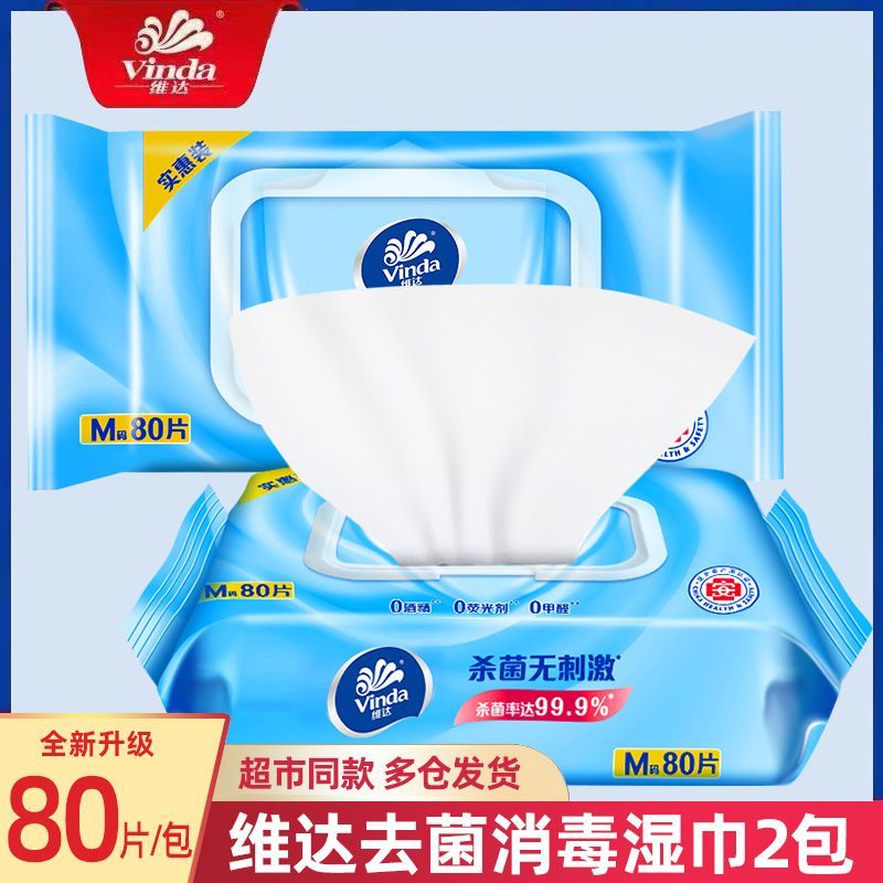 维达湿巾大包80片消毒湿纸巾洁肤无香去菌家用成人抽取式纸巾高清大图