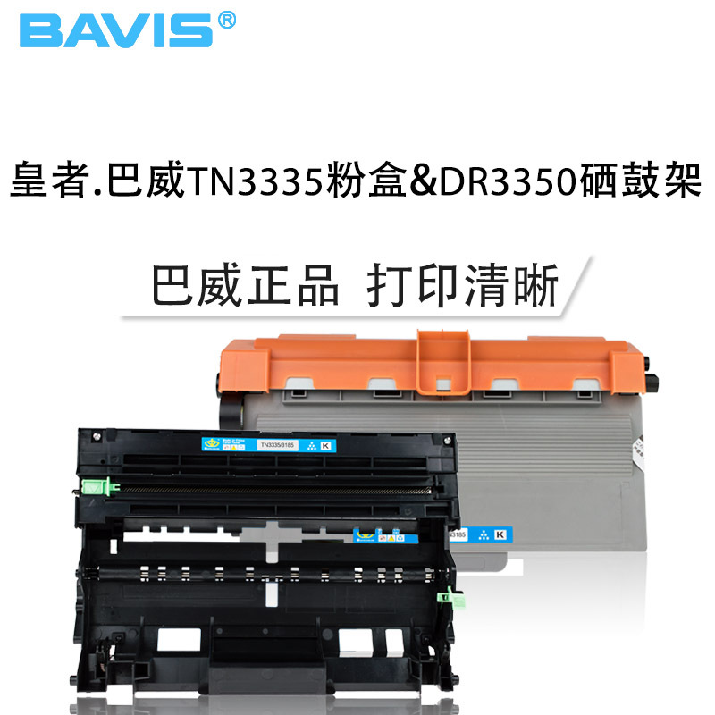 皇者.巴威(BAVIS) 适合兄弟TN3335墨粉盒MFC8515DN硒鼓HL5445D粉盒MFC8510DN打印机墨盒