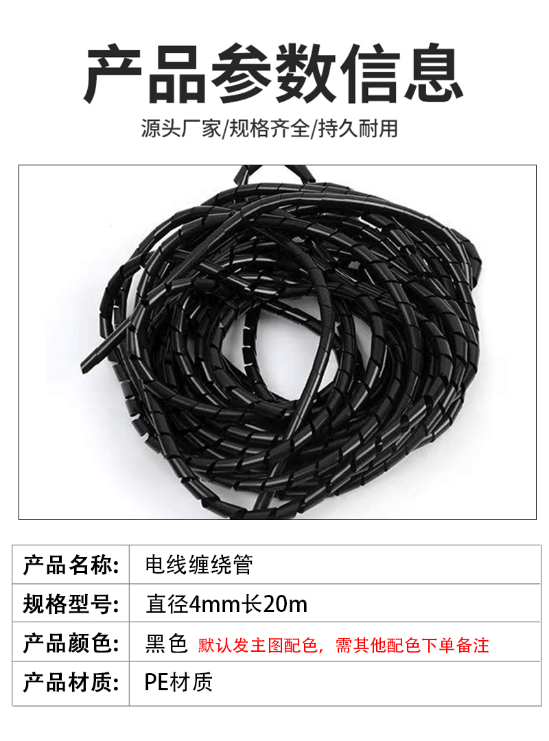 豫众诺 电线缠绕管 直径4mm长20m 卷高清大图
