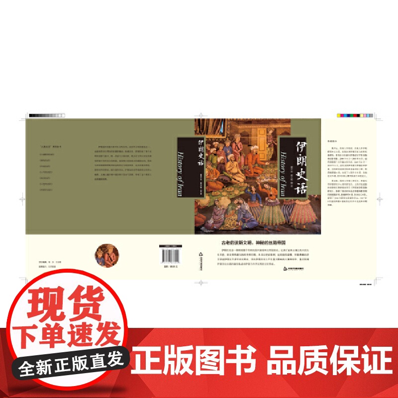 伊朗史话高清大图