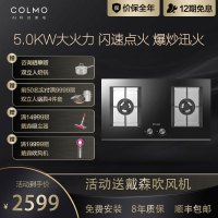 COLMO MAGIC系列 AI科技产品燃气灶嵌入式双灶台灶具家用 天然气5.0KW 一级能效 JZT-CSN50-E2