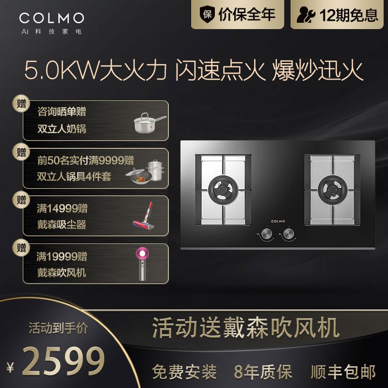 COLMO MAGIC系列 AI科技产品燃气灶嵌入式双灶台灶具家用 天然气5.0KW 一级能效 JZT-CSN50-E2