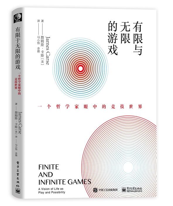[正版]书有限与**的游戏 *个哲学家眼中的竞技*界 马小悟 詹姆斯·卡斯 互联网哲学爱好者 互联网创业 外*哲学社科图高清大图