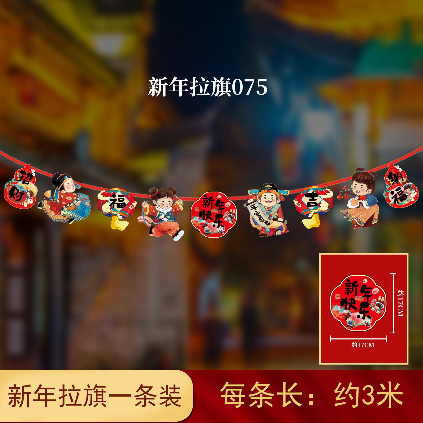 马年装饰拉旗挂件纸拉旗HL-73 10条装高清大图