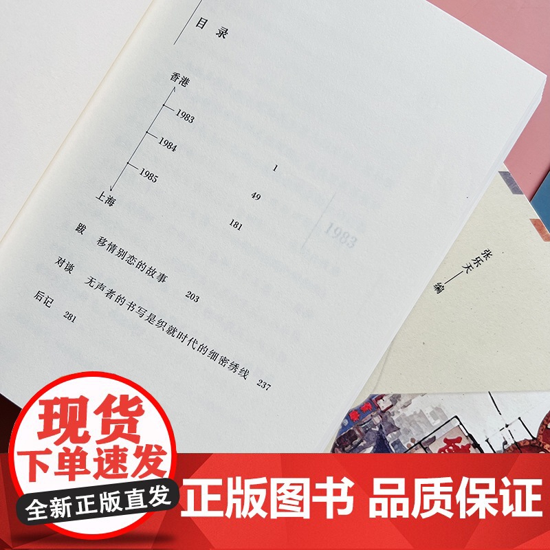 南方来信:1980年代上海少女香港沉浮记(双城民间通信录 一纸女性蜕变史《甜蜜蜜》年代港漂故事广西师范大学出版社高清大图