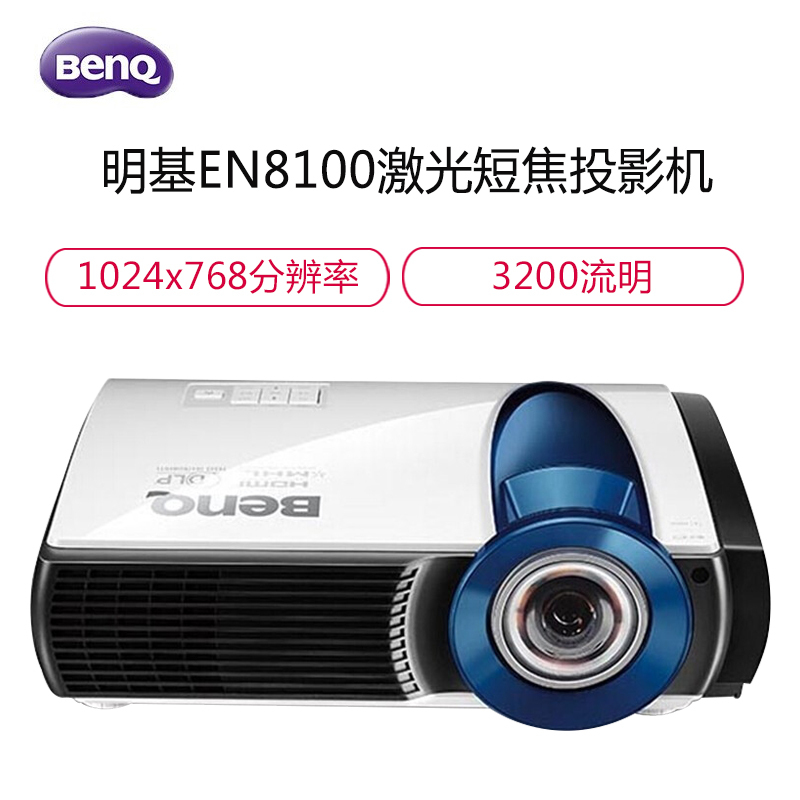 明基(BenQ) EN8100 投影仪激光全防尘直投短焦投影机( 高清接口XGA分辨率) 官方标配