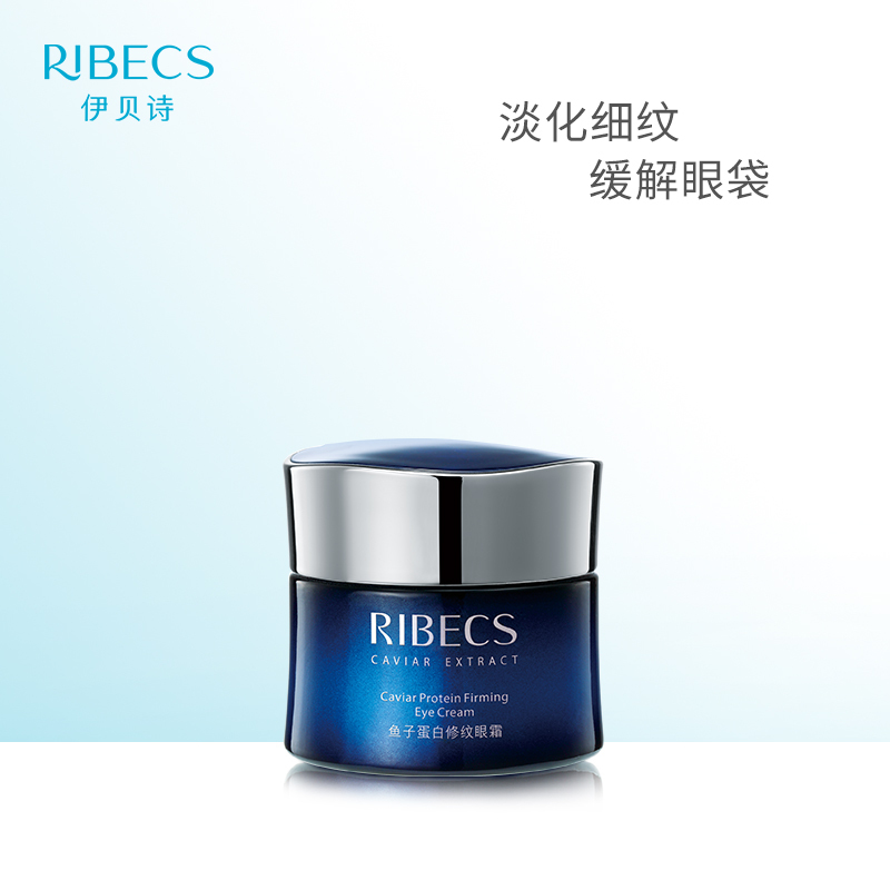 伊贝诗RIBECS 鱼子蛋白修纹眼霜20g 眼霜
