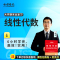 [书课包] 线性代数(实物书+课程) [正版]新版2024宋浩大学数学期末高效复习笔记高等数学线性代数概率论统计统计学