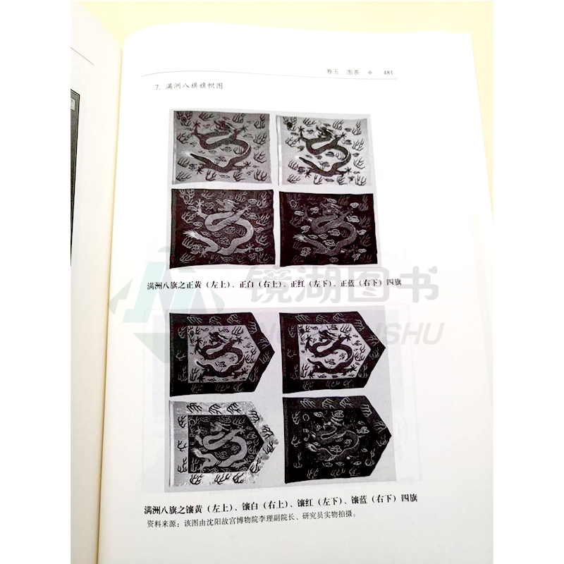 [醉染正版]正版 后金史 黄松筠 著 北古代方国属国史研究丛书 中国历史 中国社会科学出版社高清大图