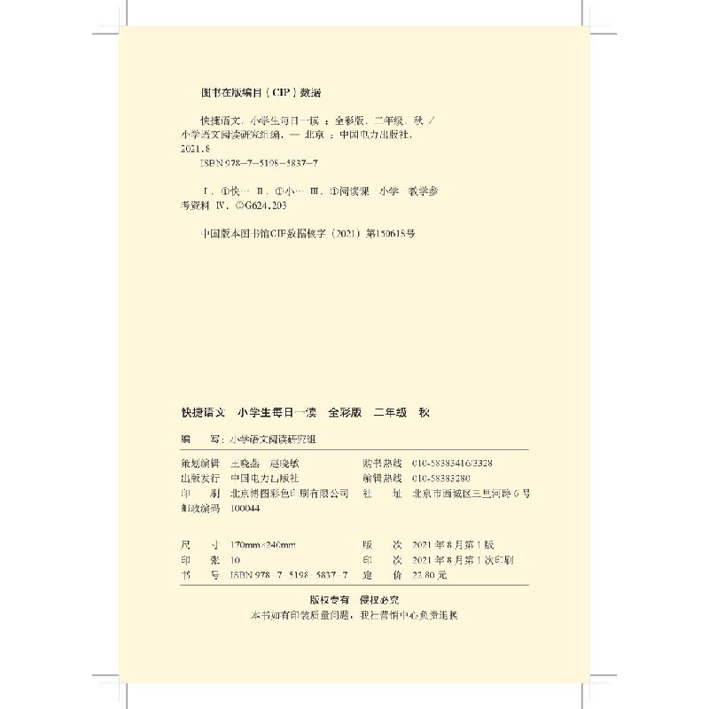 正版新书]快捷语文 小学生每日一读 二年级 秋(太阳是大家的)高清大图
