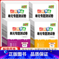 化学[人教版] 必修第二册 [正版]2024对接新高考单元专题测试卷高中数学物理化学生物语文英语政治历史高一高二选择性必
