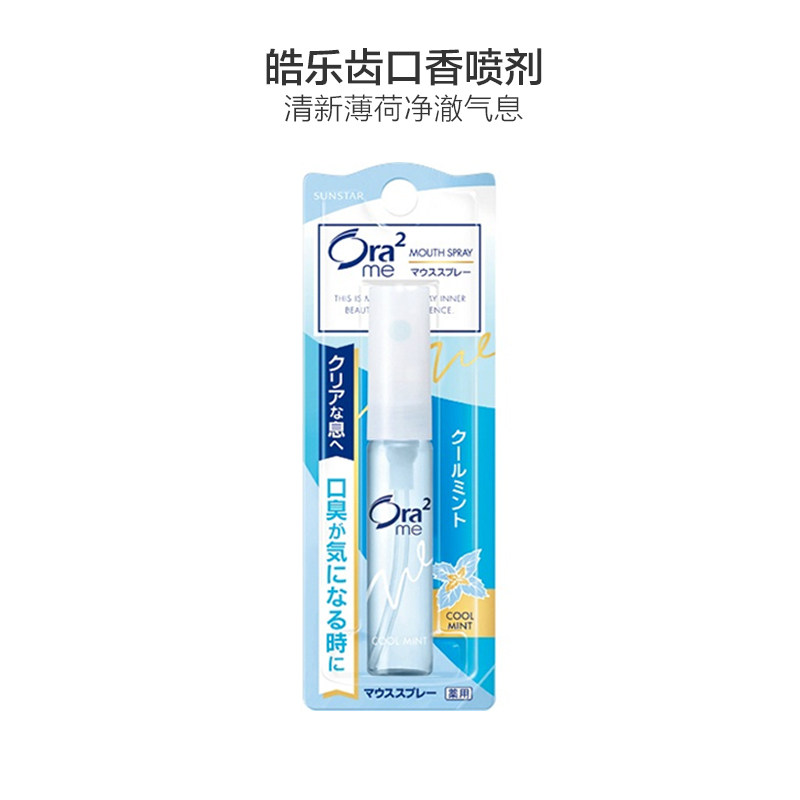 [净澈气息口香喷剂]Ora2 皓乐齿 净澈气息口香喷剂(清凉薄荷)6毫升 口喷