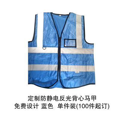 苏宁宜品定制防静电反光背心马甲蓝色(免费设计)单件装(100件起订)