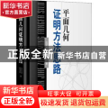 平面几何证明方法思路