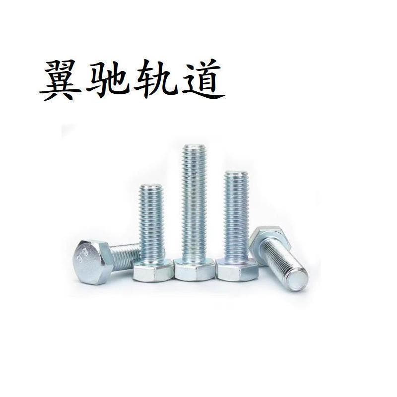 翼驰轨道 六角头螺栓 M12X40 个图片