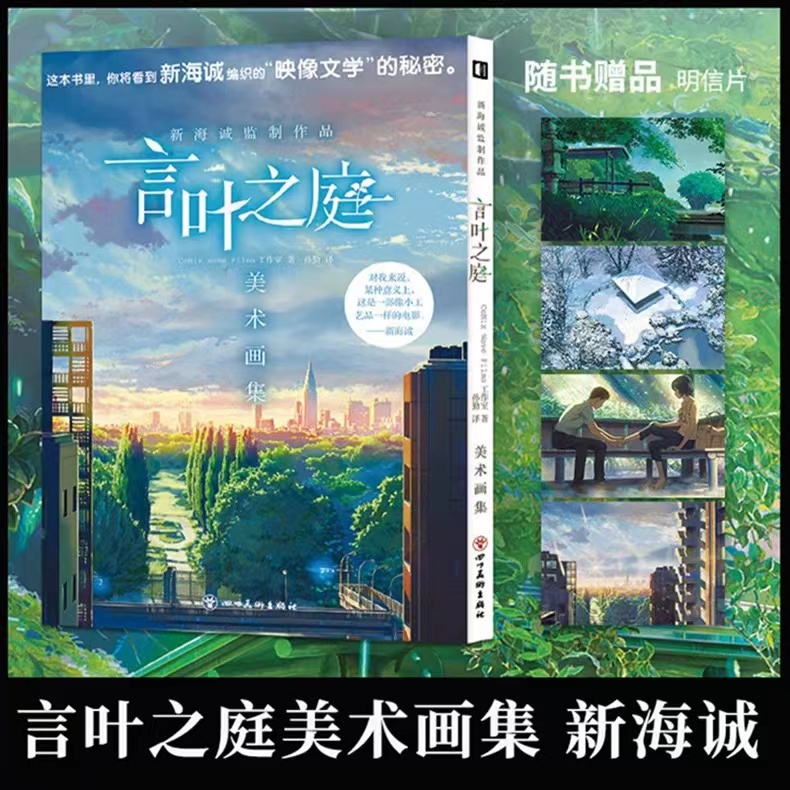 [正版] 套装3册X4言叶之庭+外传+美术画集 新海诚 加纳新太天闻角川轻小说文学日本校园青春文学动漫小说动画书铃芽之旅高清大图