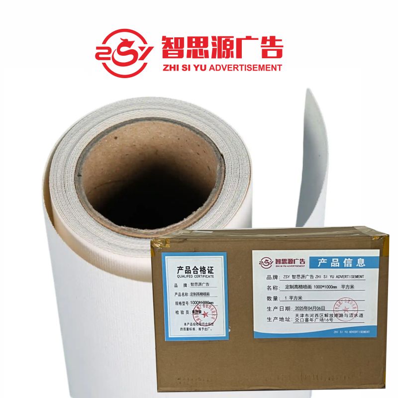 智思源广告 定制高精喷画 1000*1000mm 平方米