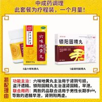 北京同仁堂 六味地黄丸120丸浓缩丸肾虚滋阴补肾腰酸盗汗耳鸣效同胶囊男女肾阴虚中成药丸剂:遗精早泄 6盒+锁阳固精丸9盒