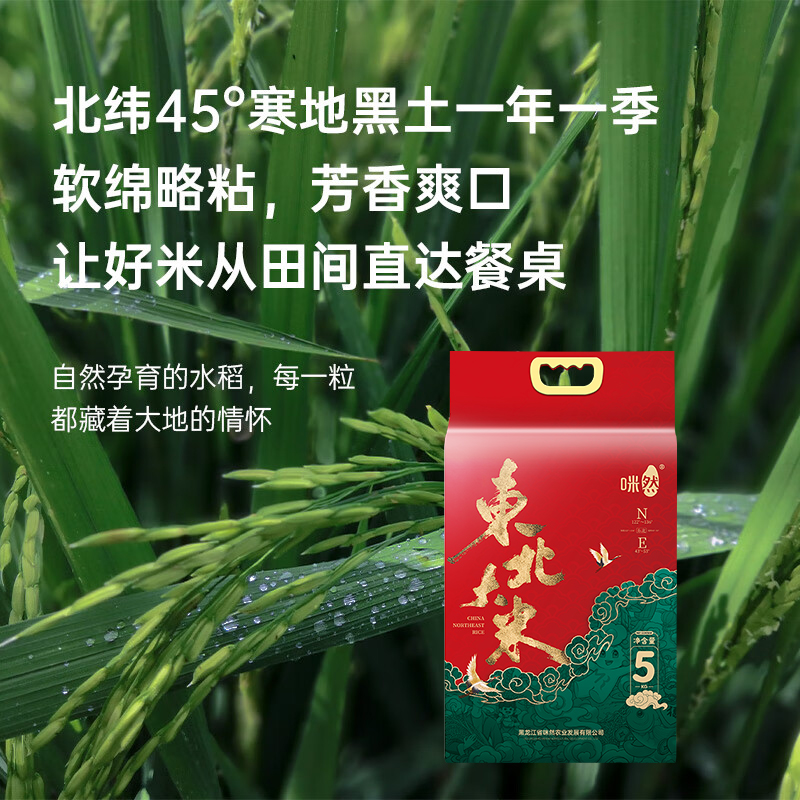 咪然 东北大米 MR16059 5kg(袋)高清大图